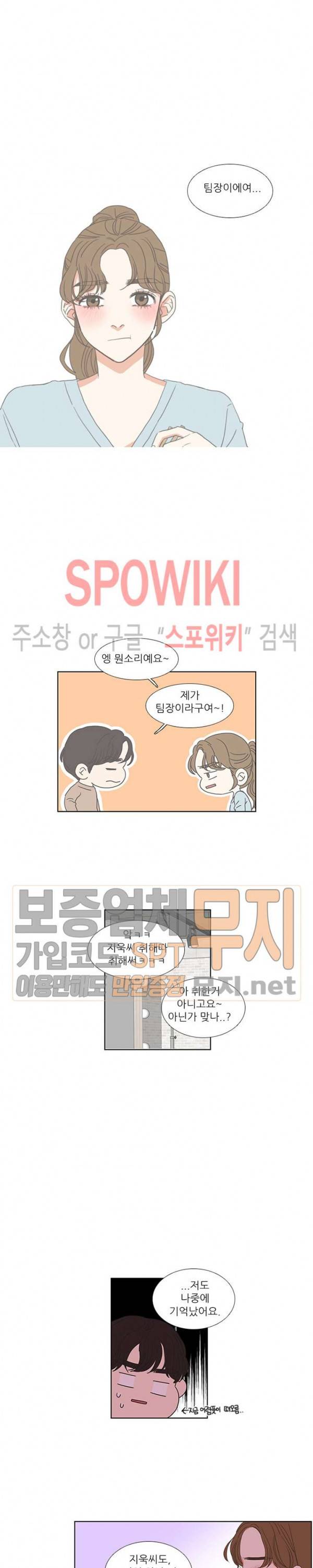 겟 레디 위드 미 64화 3