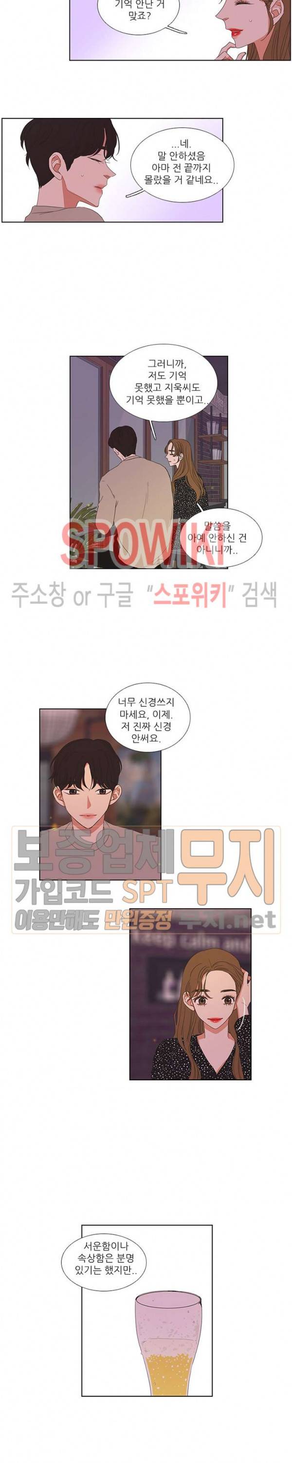 겟 레디 위드 미 64화 4
