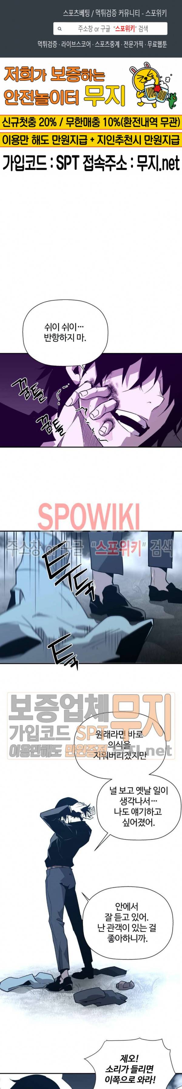 심장 없는 엑소시스트 74화 1