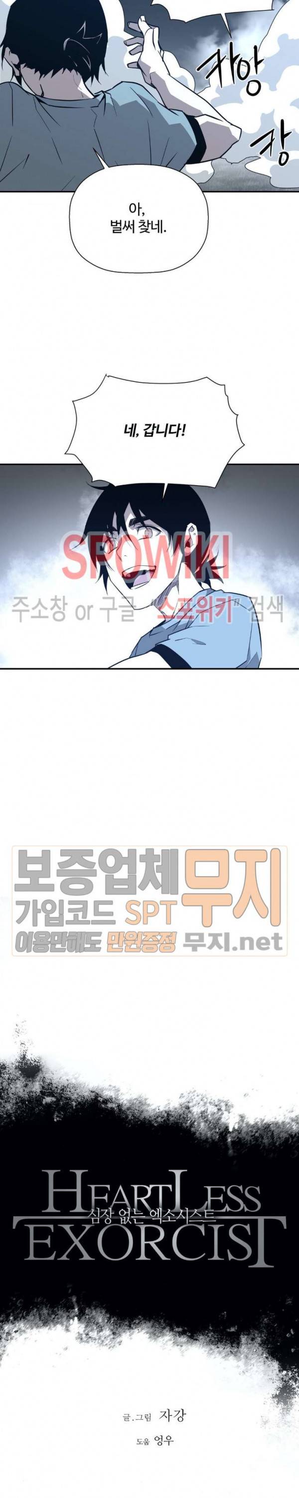 심장 없는 엑소시스트 74화 2