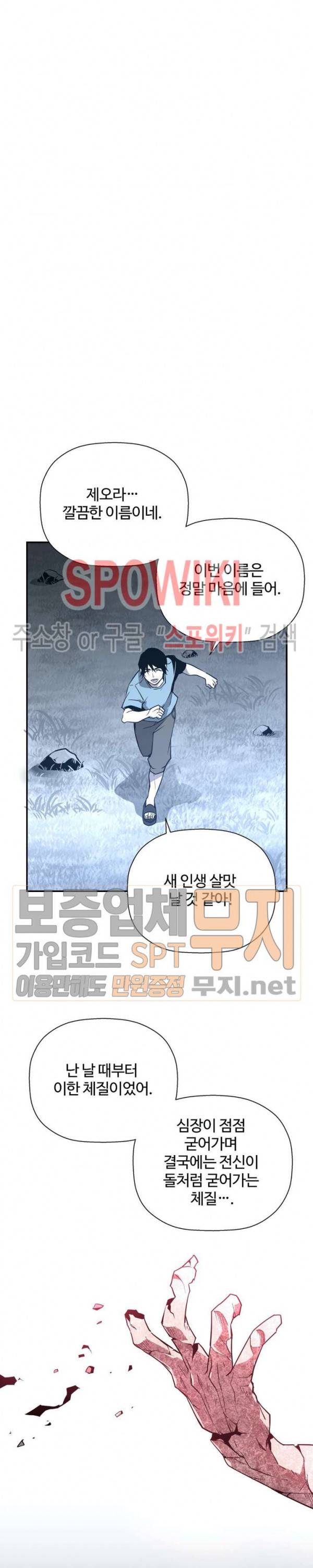 심장 없는 엑소시스트 74화 3
