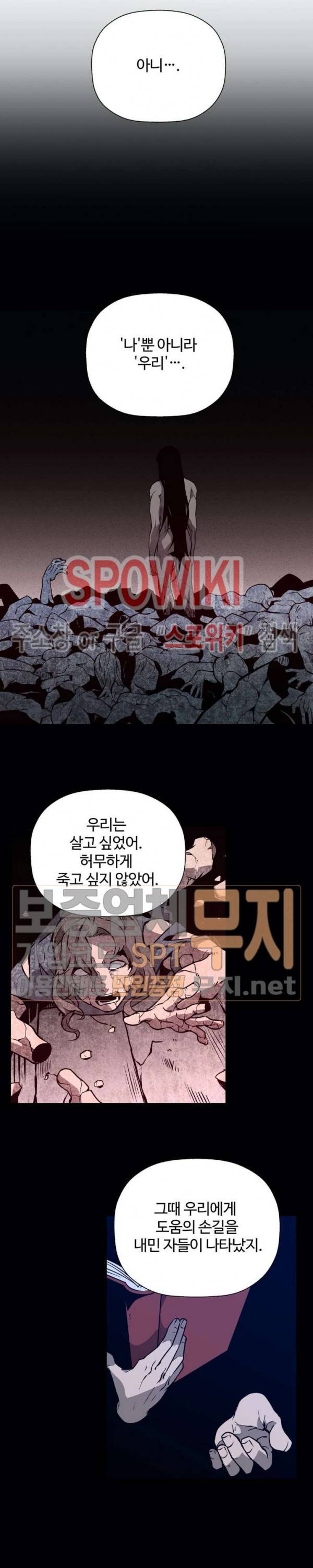 심장 없는 엑소시스트 74화 4