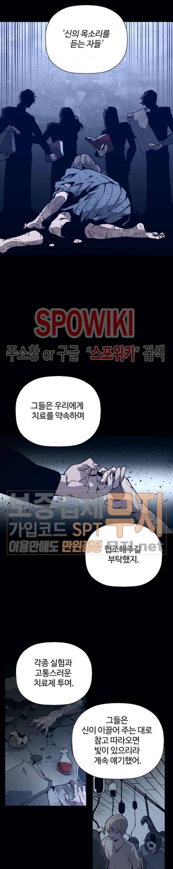 심장 없는 엑소시스트 74화 5