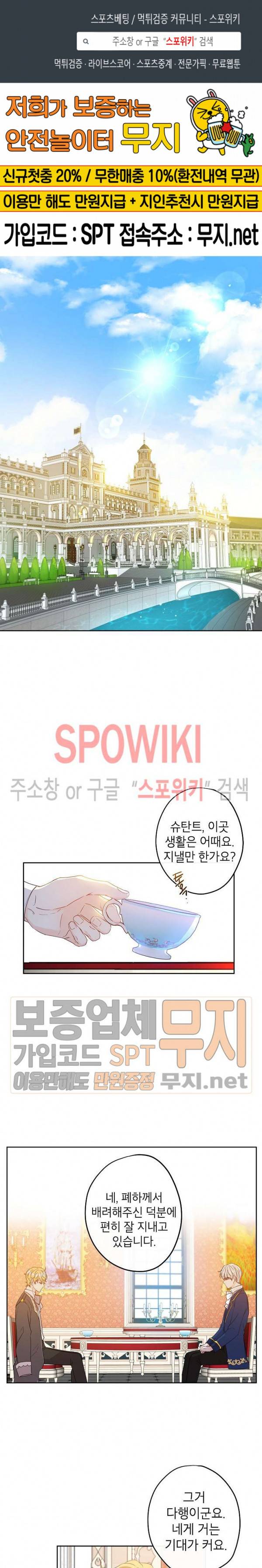이건 명백한 사기결혼이다 27화 1