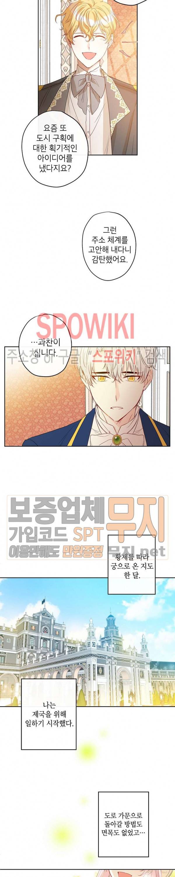 이건 명백한 사기결혼이다 27화 2