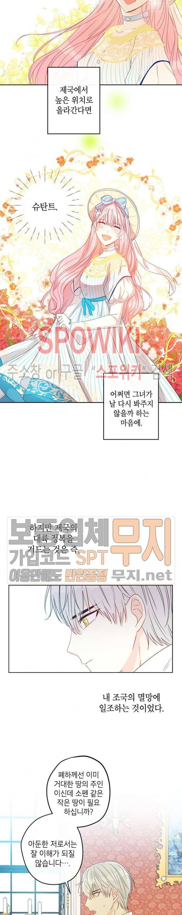 이건 명백한 사기결혼이다 27화 3
