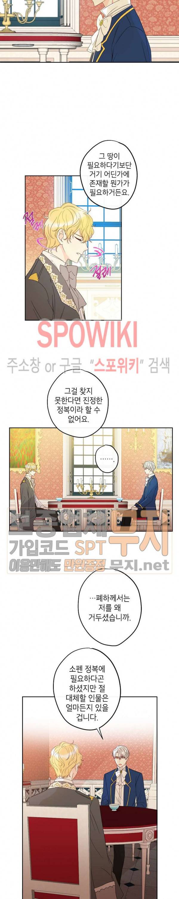 이건 명백한 사기결혼이다 27화 4