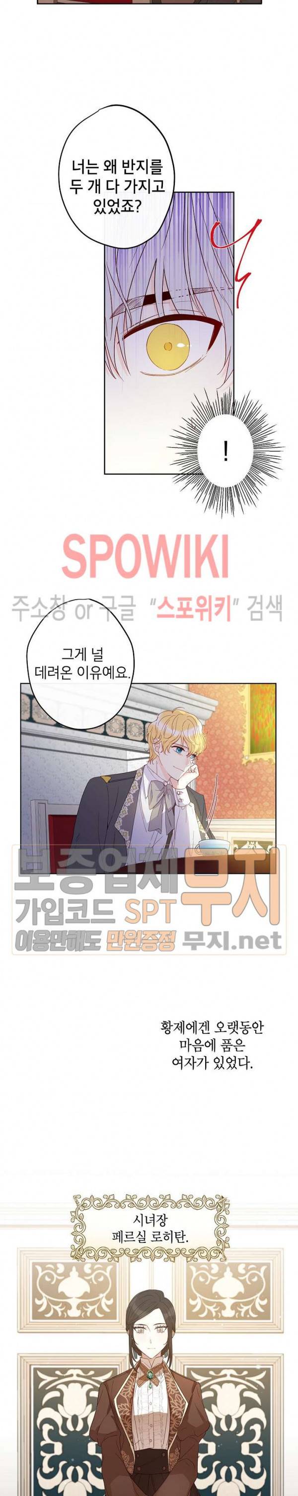 이건 명백한 사기결혼이다 27화 5