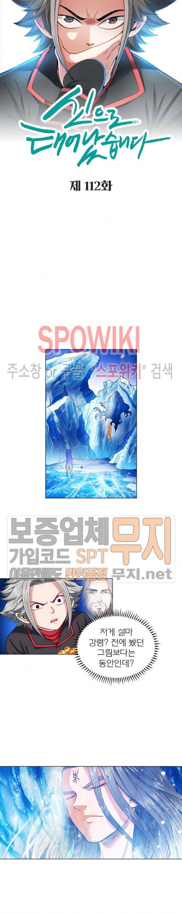 신으로 태어났습니다 112화 2