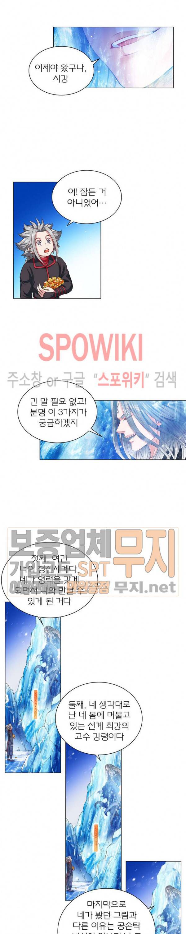 신으로 태어났습니다 112화 3