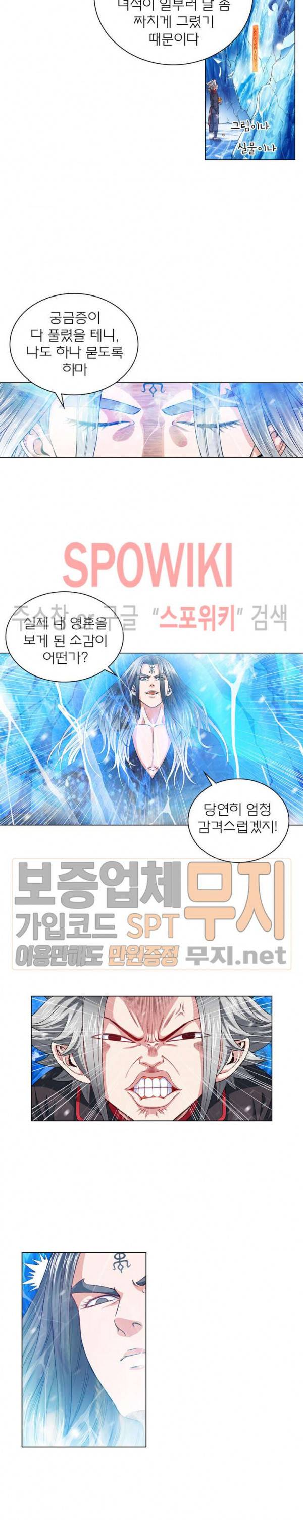 신으로 태어났습니다 112화 4