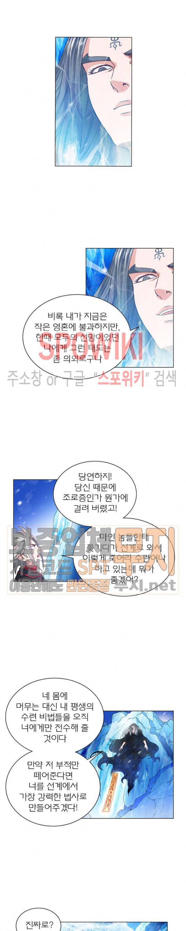 신으로 태어났습니다 112화 5