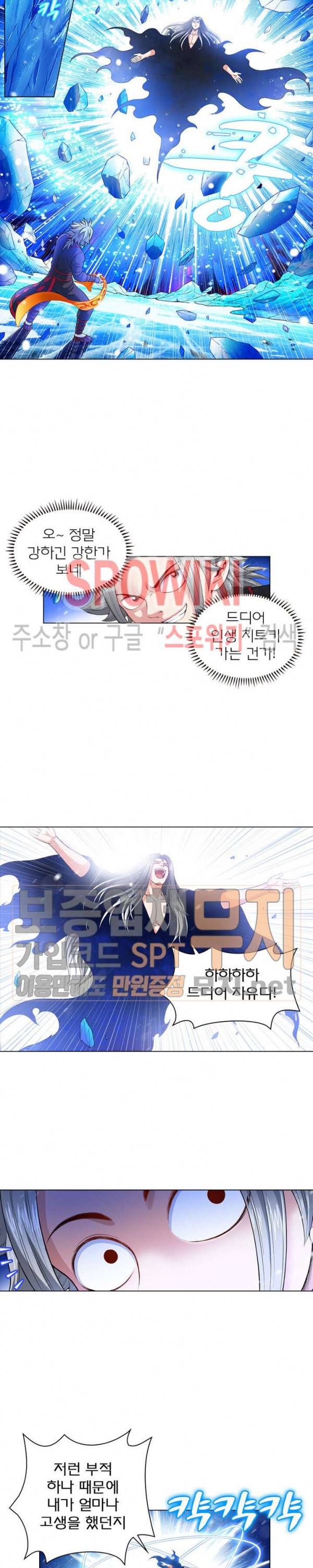 신으로 태어났습니다 112화 7