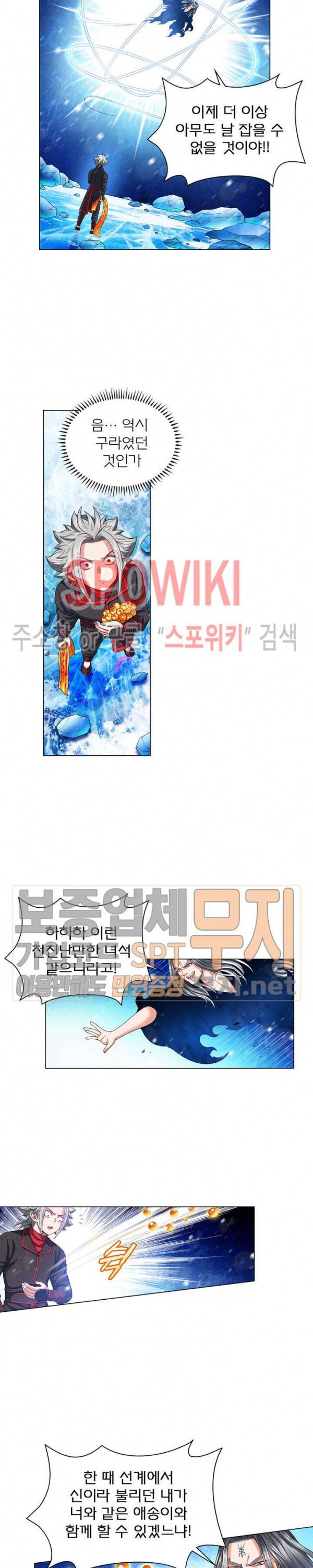 신으로 태어났습니다 112화 8