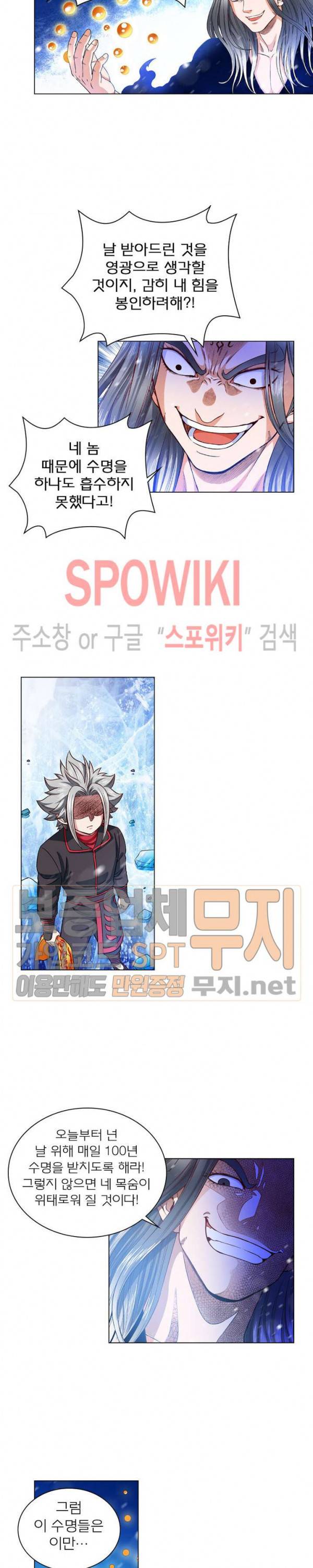 신으로 태어났습니다 112화 9