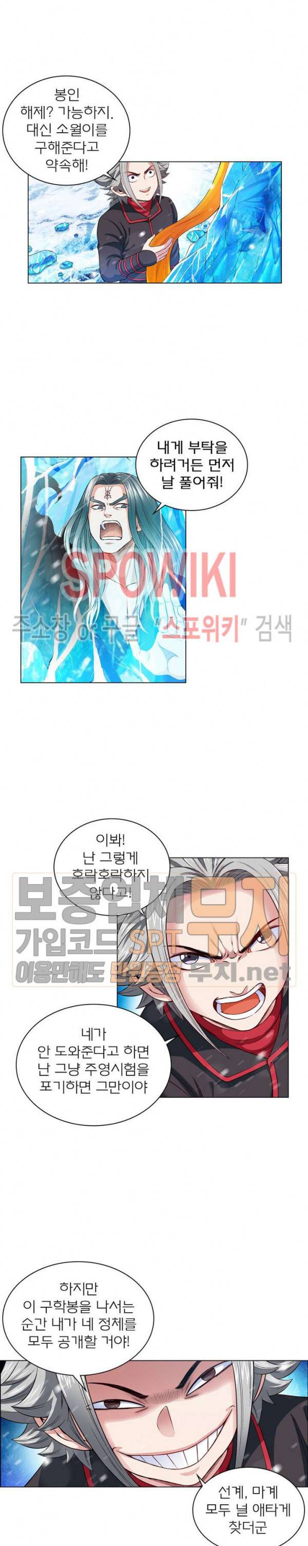 신으로 태어났습니다 112화 14