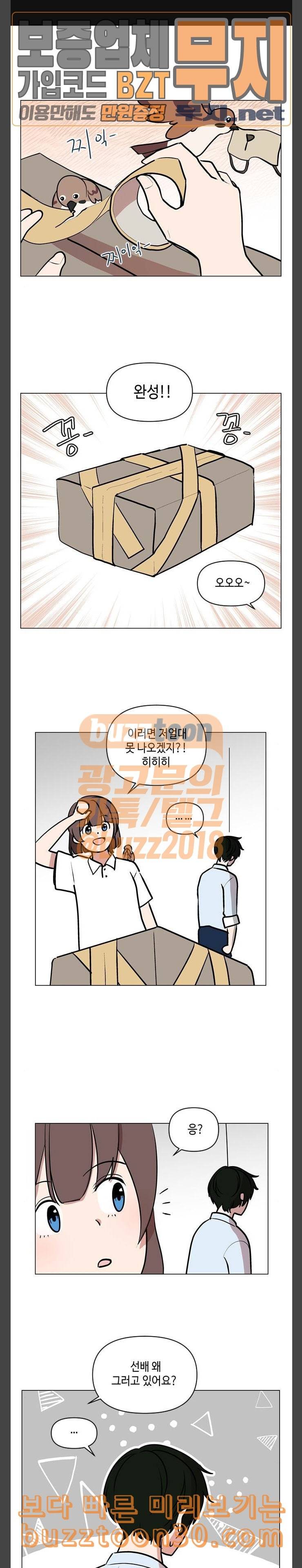 참새는 새신부 82화 1