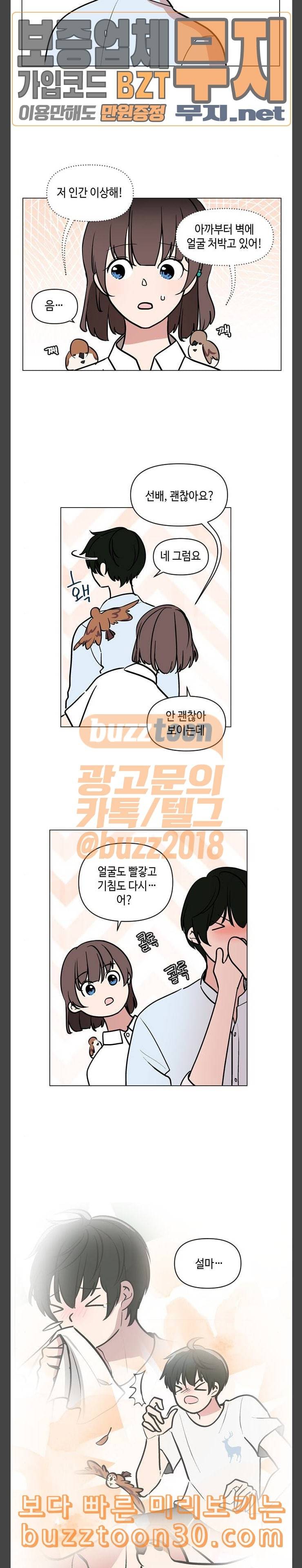 참새는 새신부 82화 2