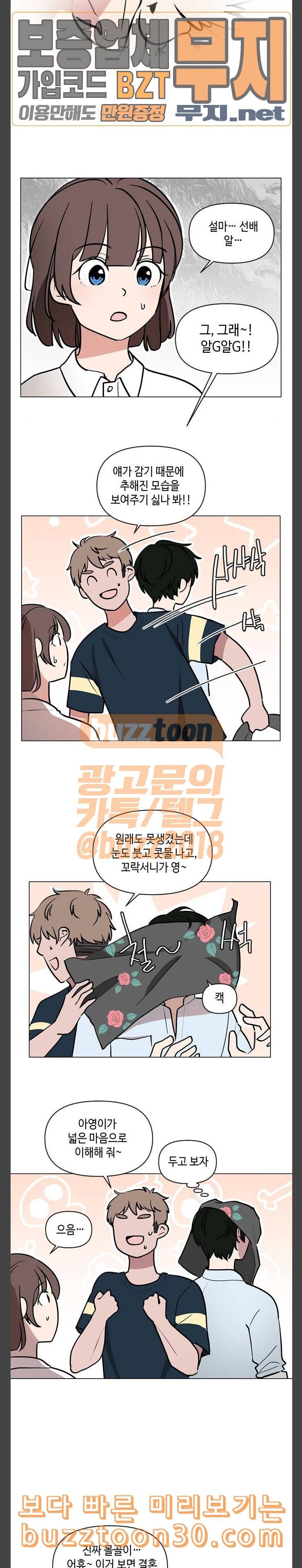 참새는 새신부 82화 3