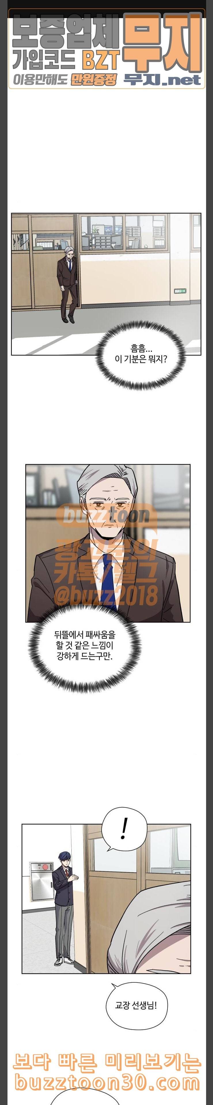 저세상 클라스 18화 1