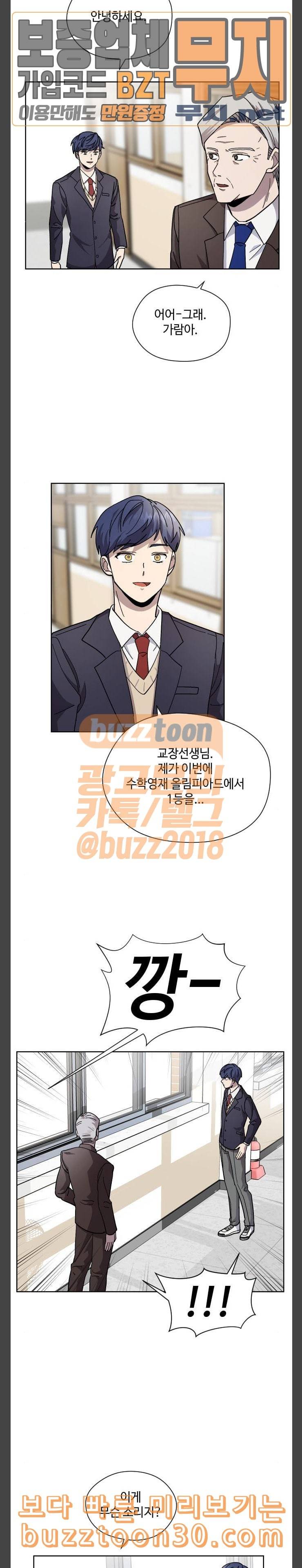 저세상 클라스 18화 2