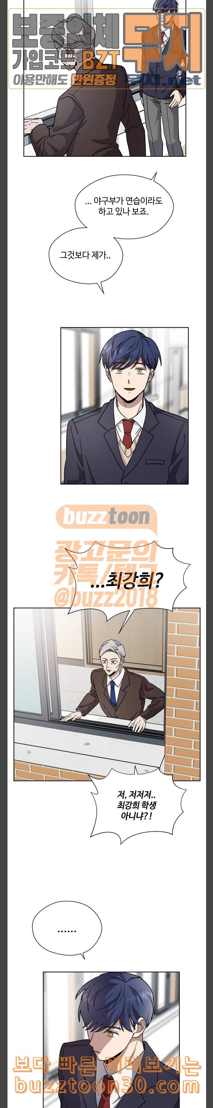 저세상 클라스 18화 3