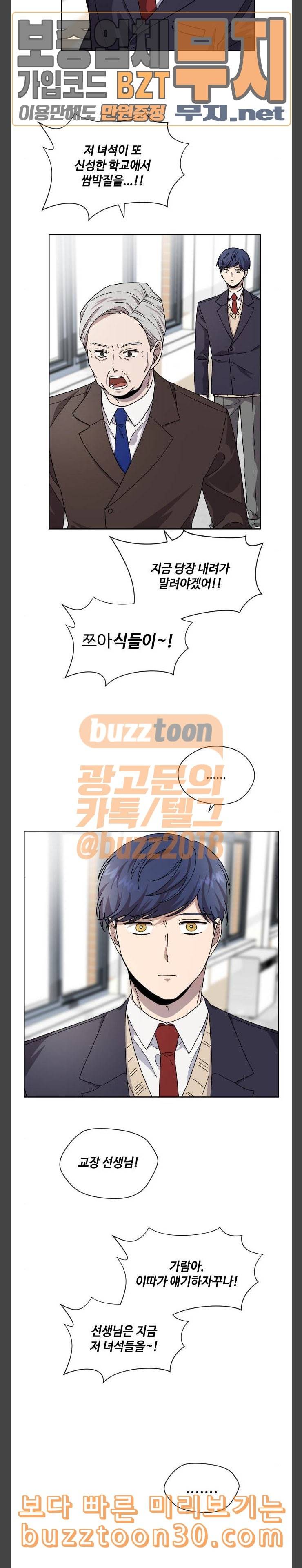 저세상 클라스 18화 4