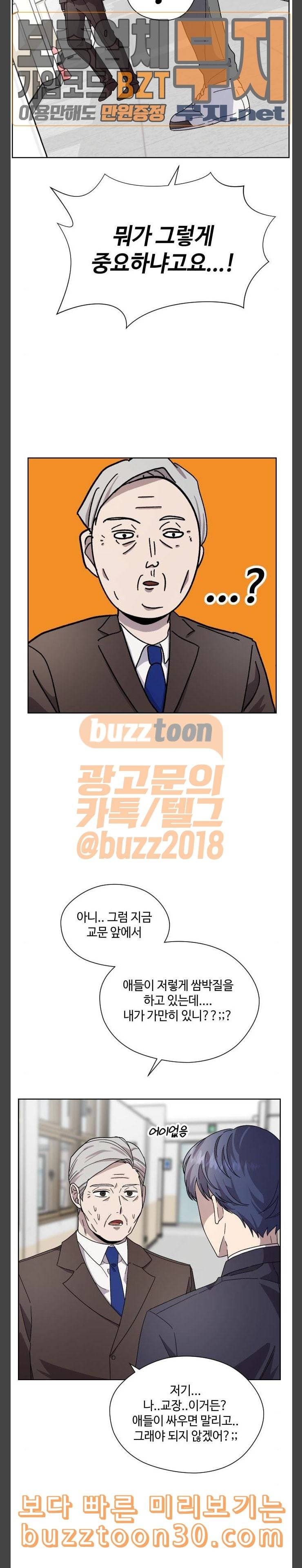 저세상 클라스 18화 6