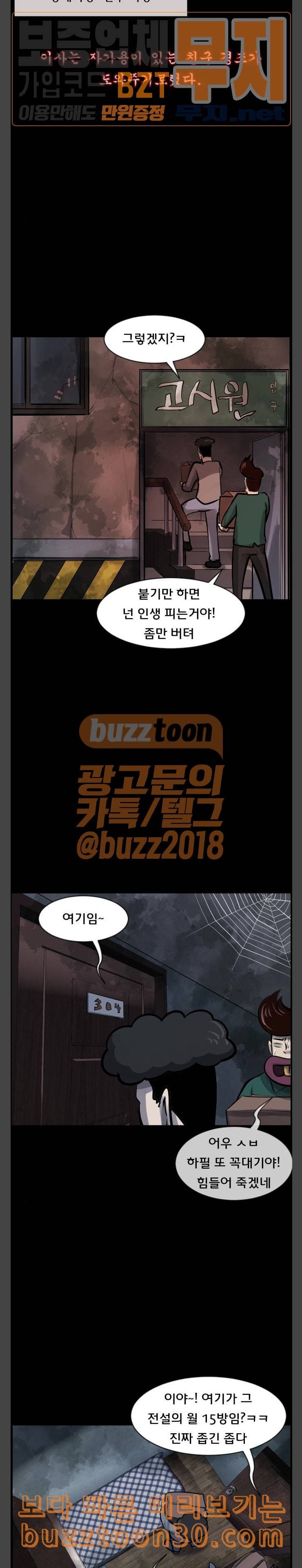 원주민 공포만화 130화 텐트 하우스 코끼리 3