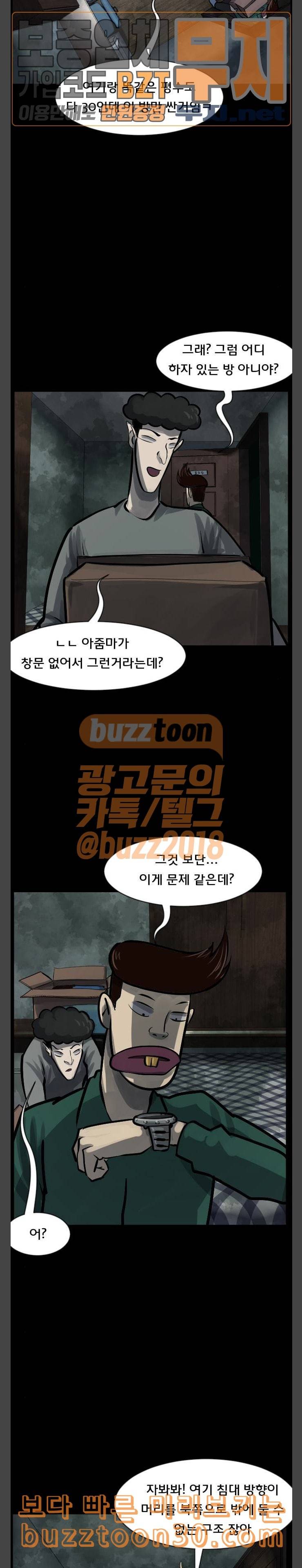 원주민 공포만화 130화 텐트 하우스 코끼리 4
