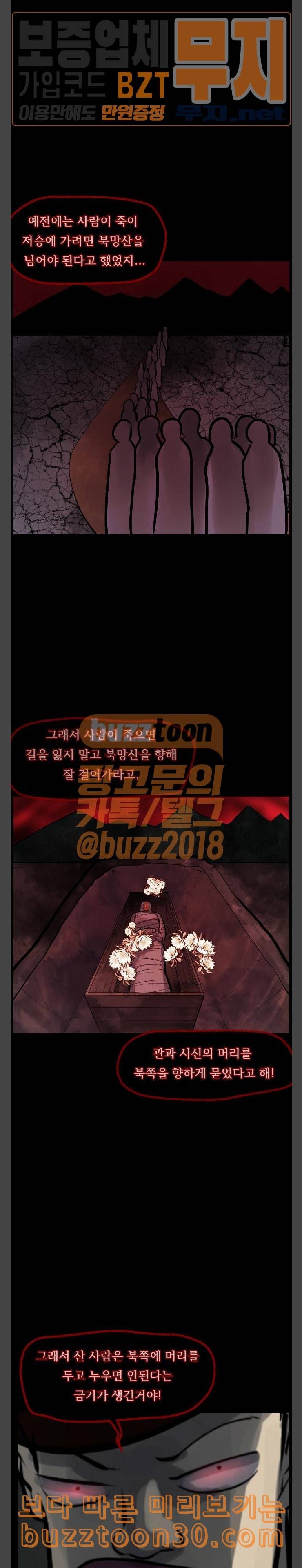 원주민 공포만화 130화 텐트 하우스 코끼리 6