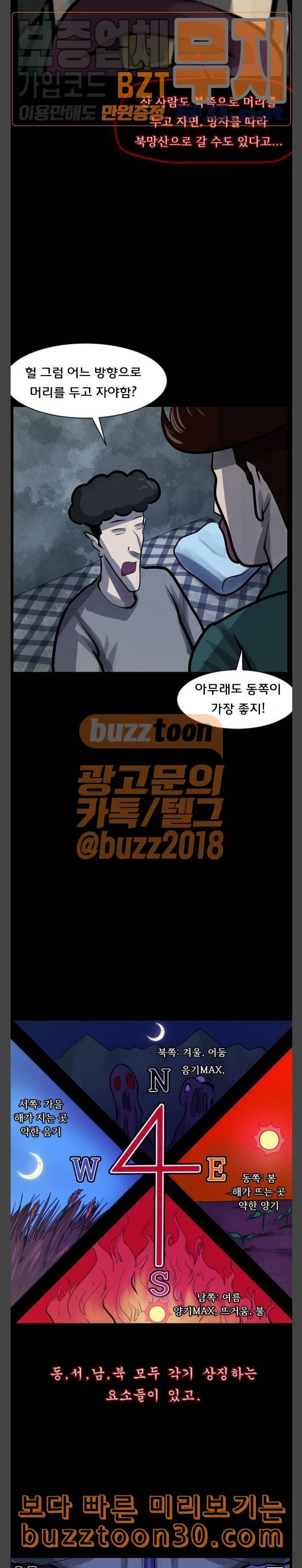 원주민 공포만화 130화 텐트 하우스 코끼리 7