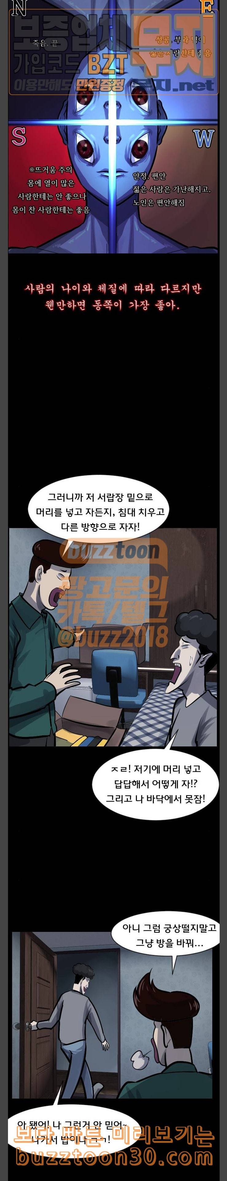 원주민 공포만화 130화 텐트 하우스 코끼리 8