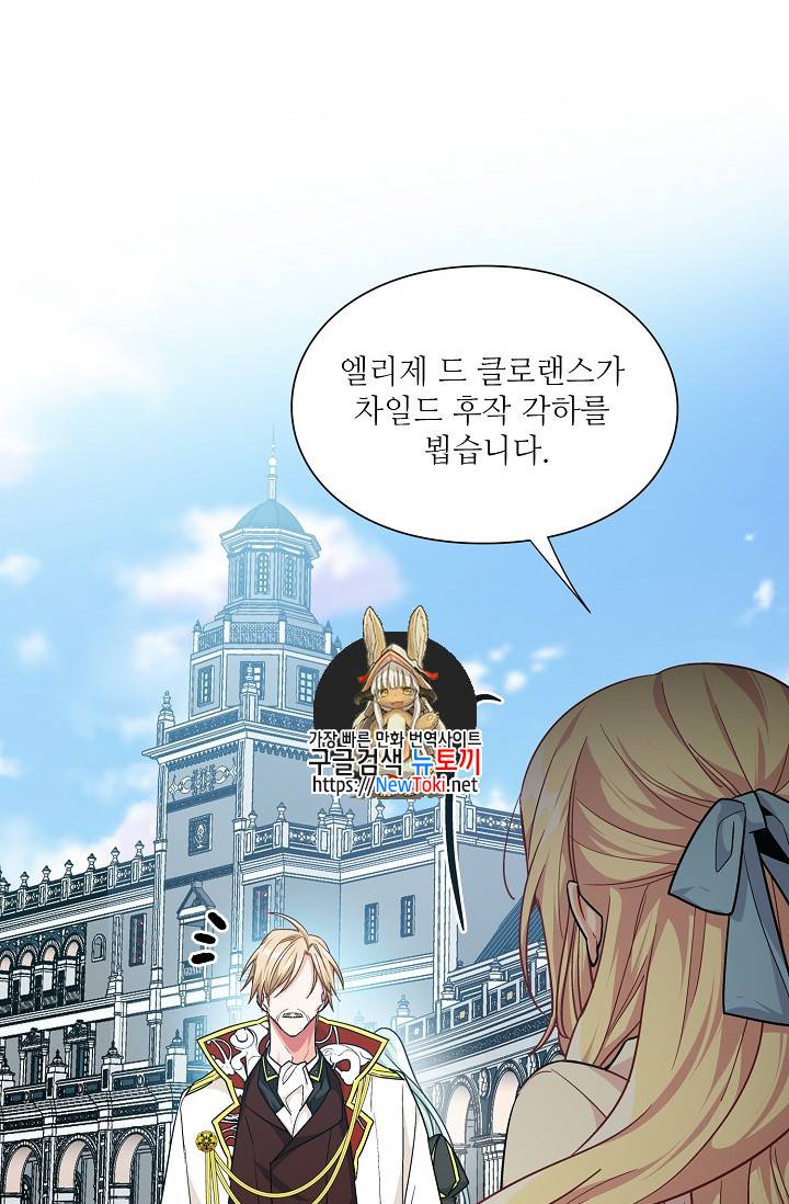 외과의사 엘리제 105화 1