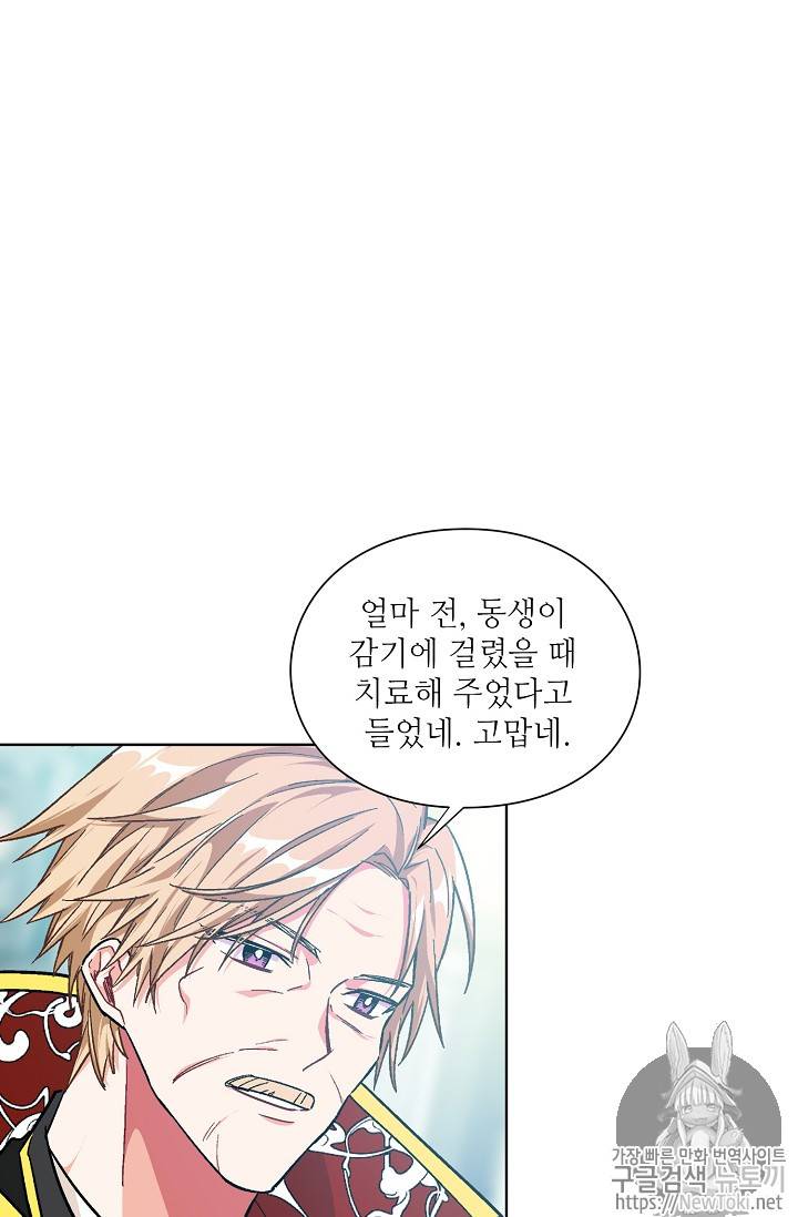 외과의사 엘리제 105화 9