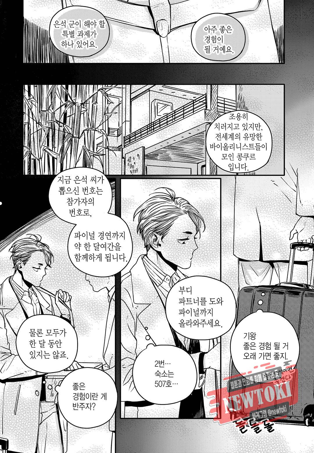 더 콩쿠르 21화 5