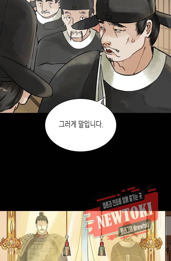 황후의 남자 21화 6