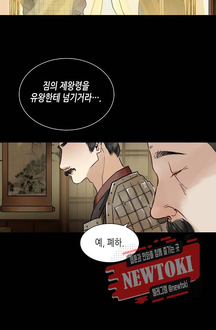 황후의 남자 21화 7