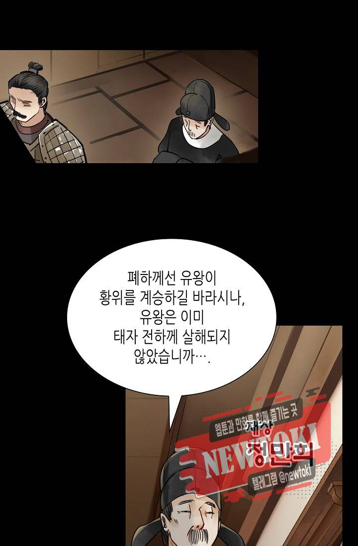 황후의 남자 21화 8