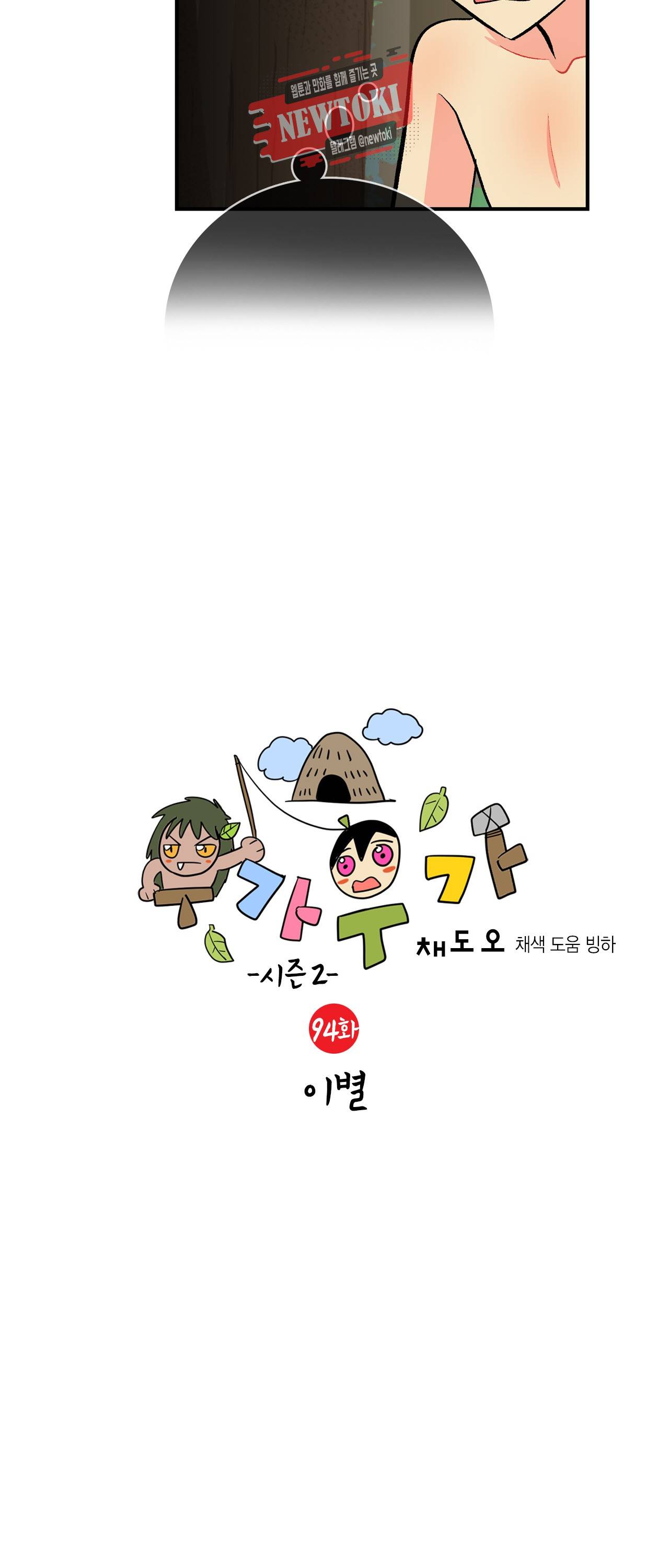 우가우가 94화 2