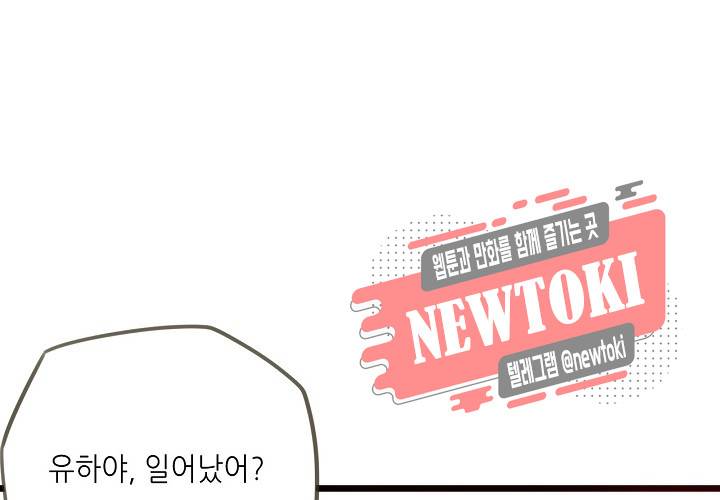 만지지 마! 25화 9