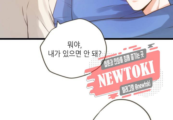 만지지 마! 25화 13