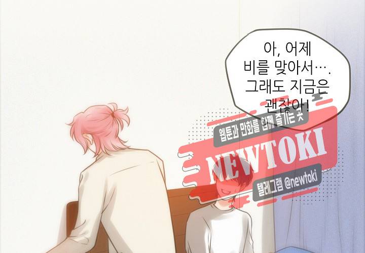 만지지 마! 25화 16