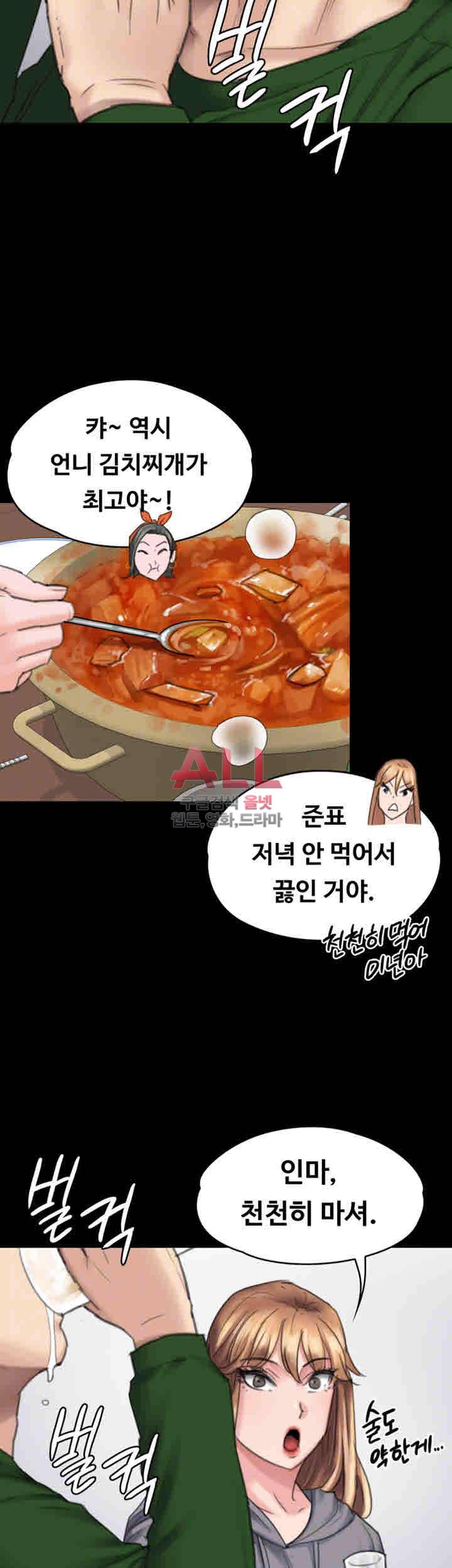집주인 딸내미 96화 8
