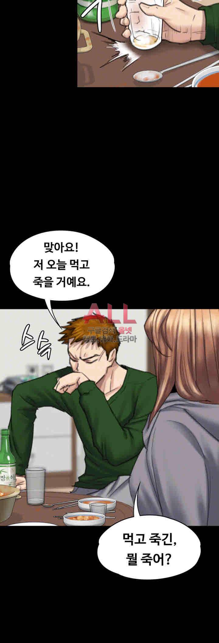 집주인 딸내미 96화 10