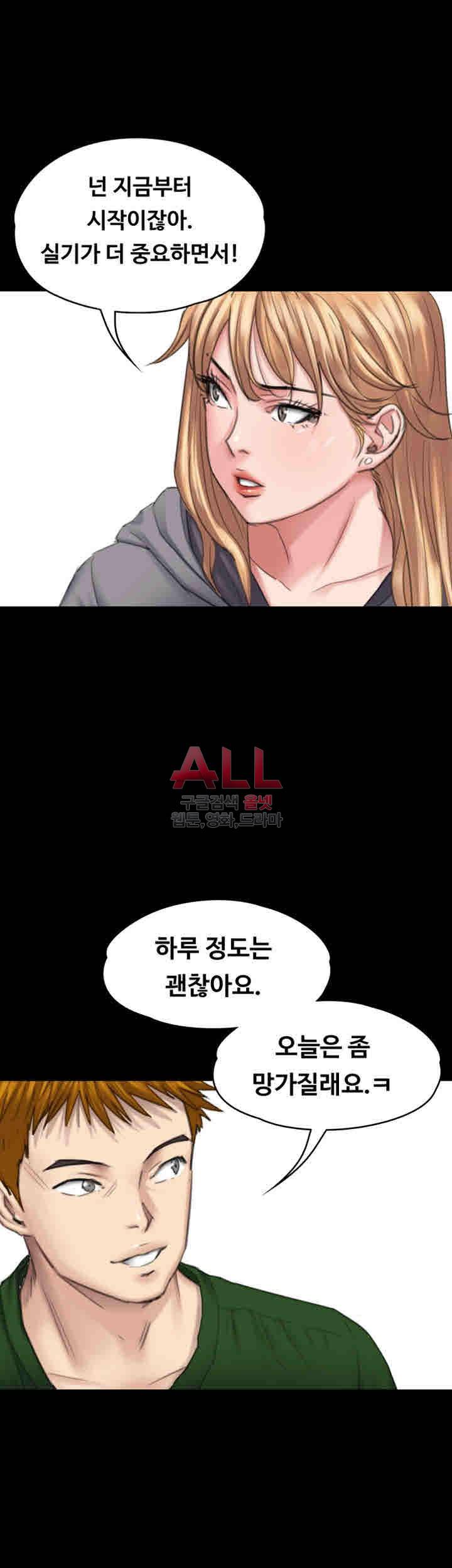 집주인 딸내미 96화 11