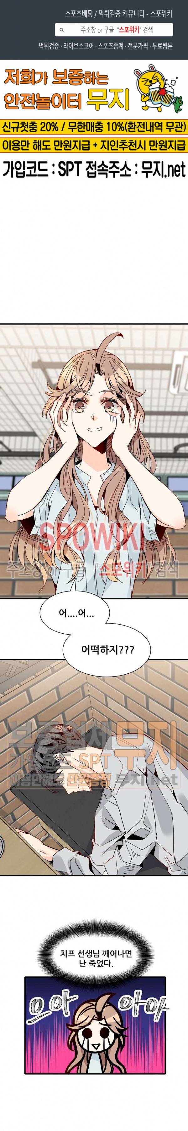 응급! 사랑에 대처하는 방법 28화 1