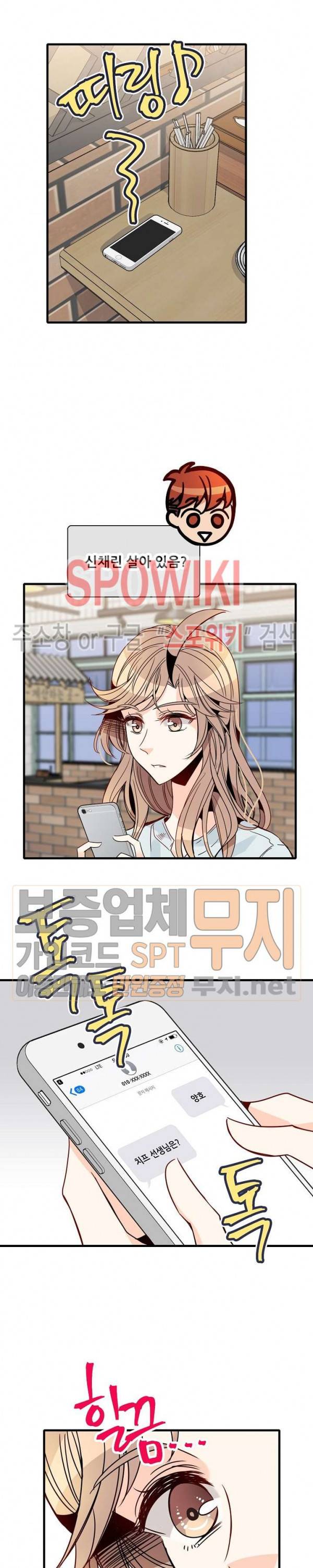 응급! 사랑에 대처하는 방법 28화 2