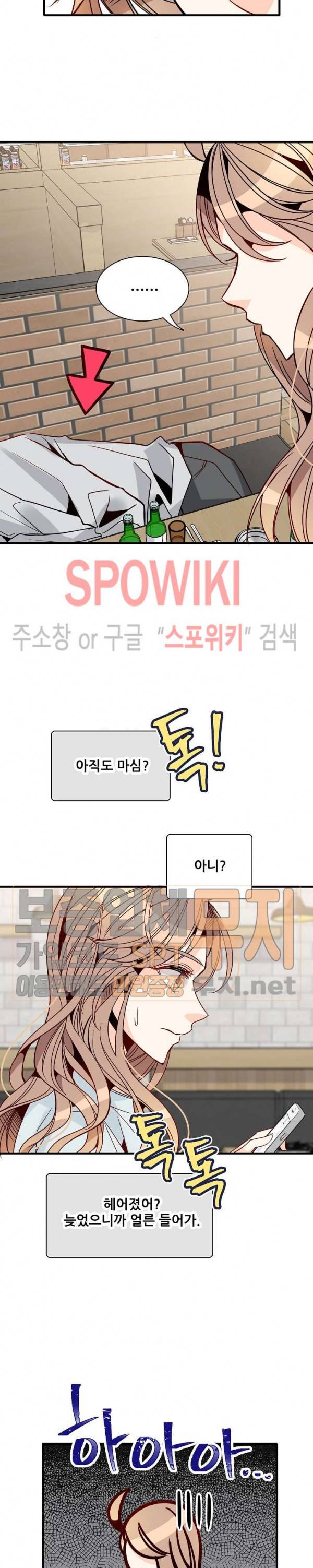 응급! 사랑에 대처하는 방법 28화 3
