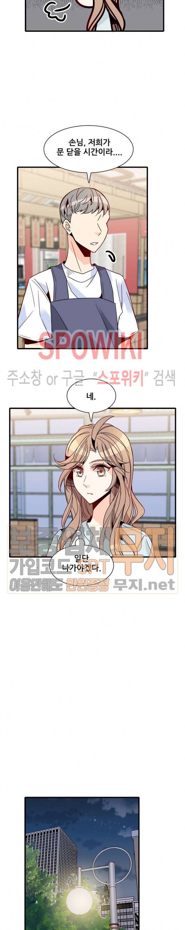 응급! 사랑에 대처하는 방법 28화 4